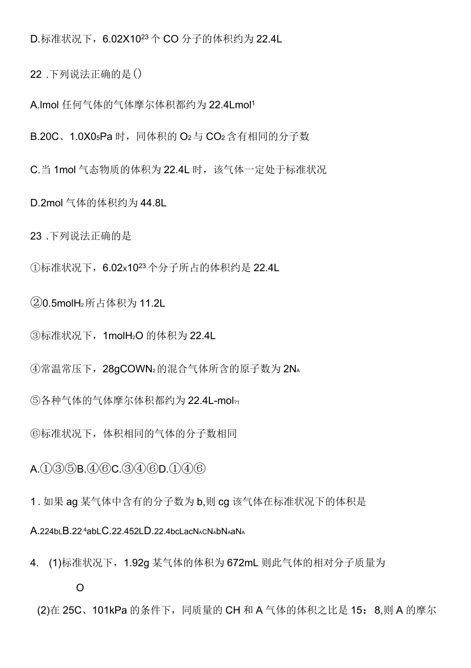 气体摩尔体积习题_第3页