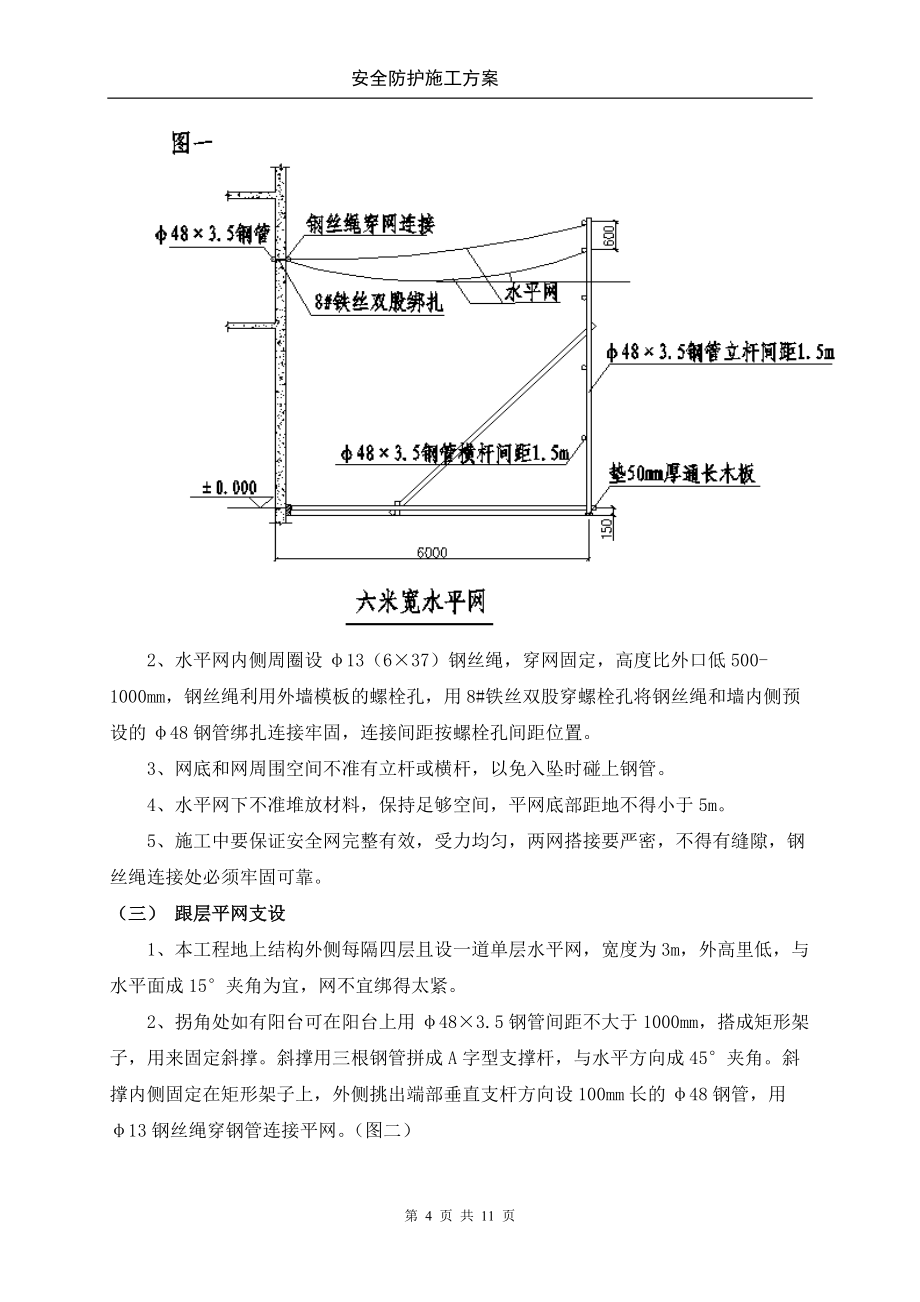 主體結構安全防護施工方案_第4頁