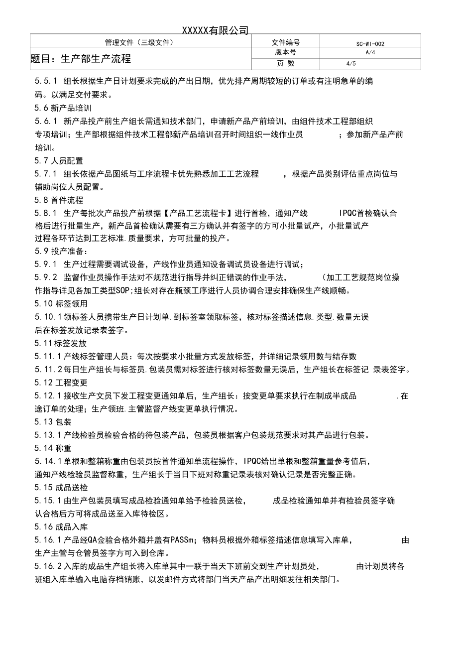 生产部生产流程_第5页