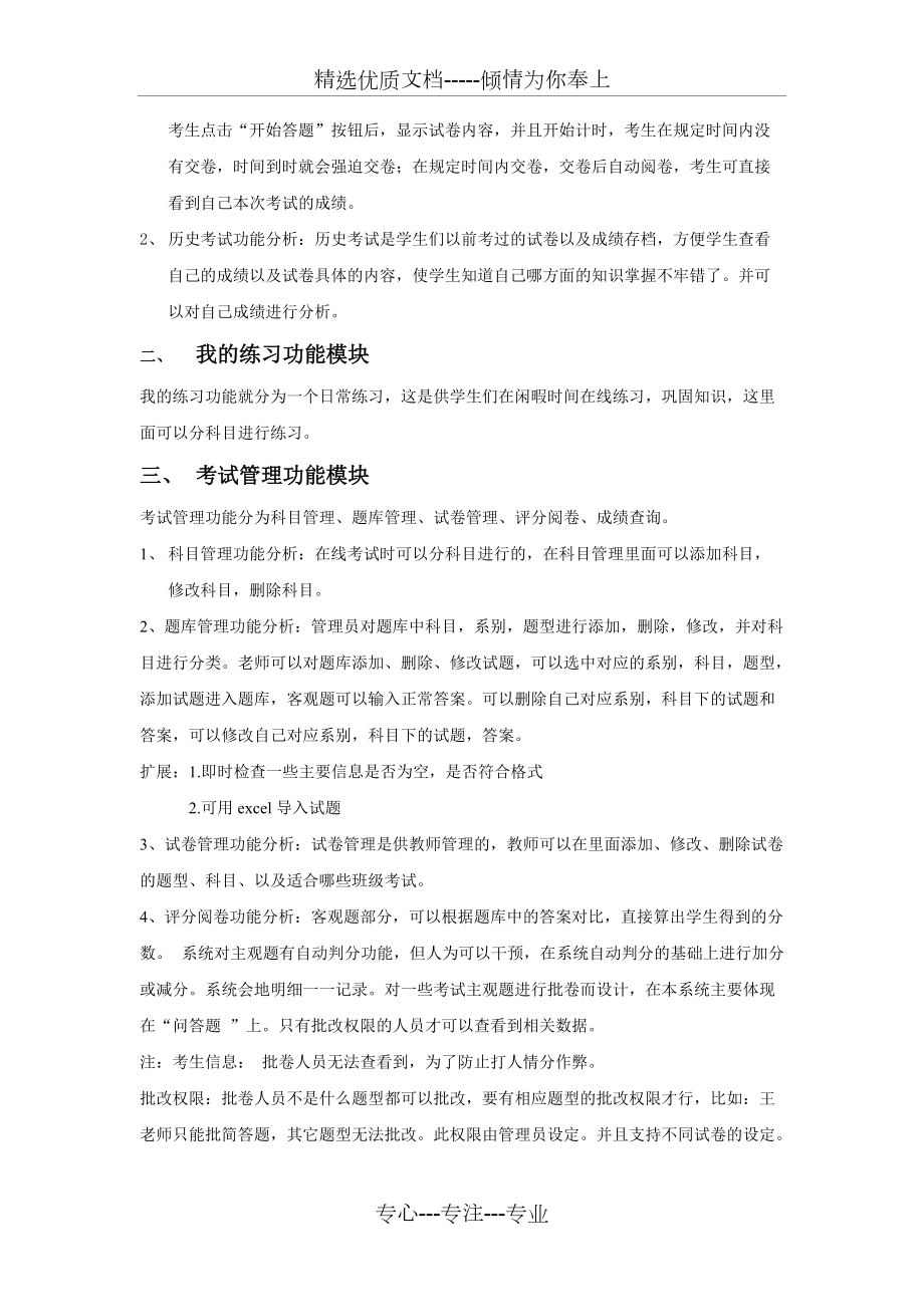 在线考试系统方案书_第3页