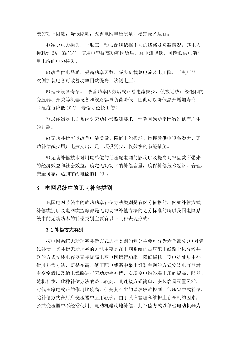 無功功率補(bǔ)償原理及方法分析_第4頁