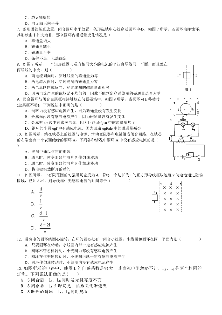 电磁感应知识点和练习_第4页