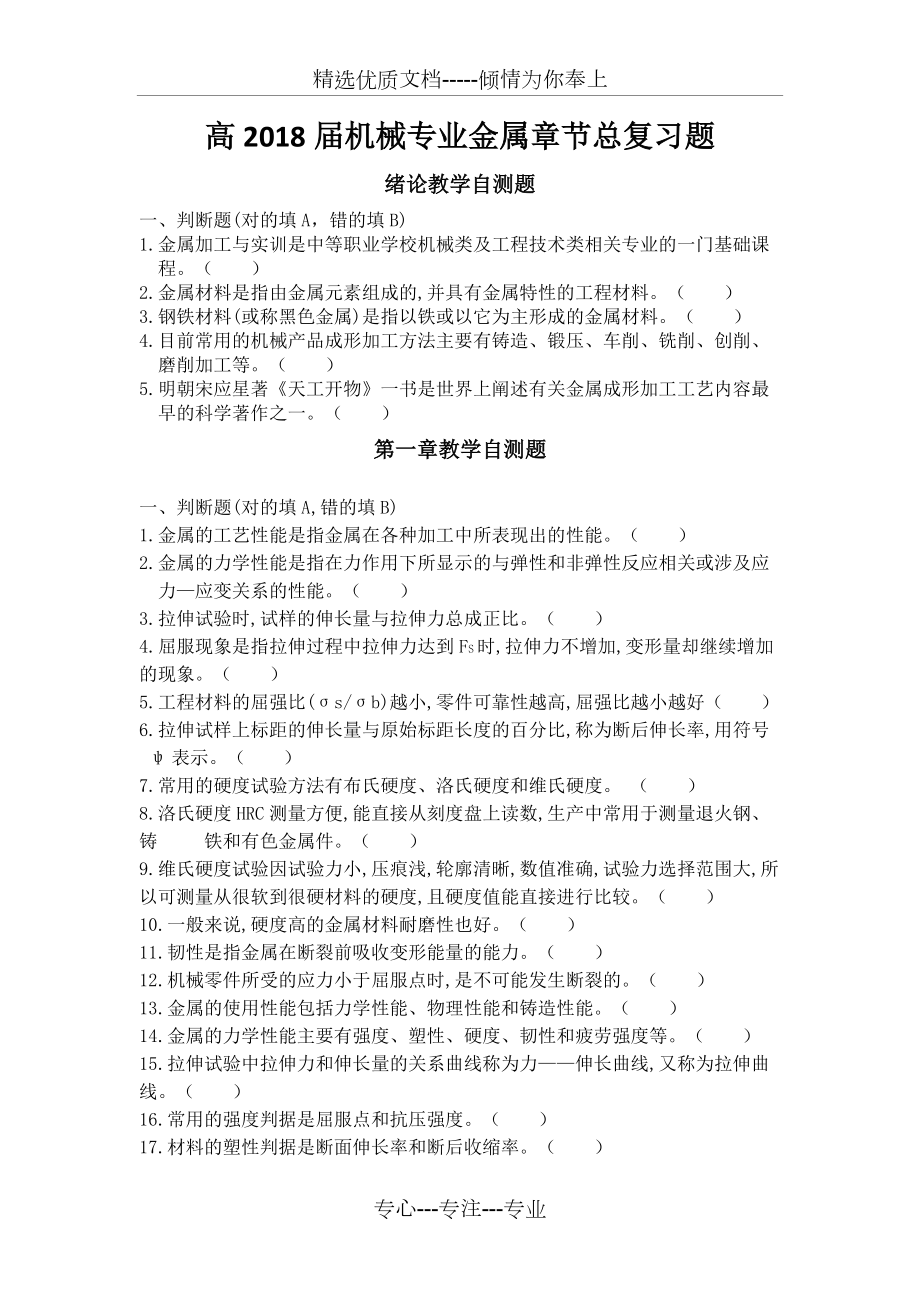 四川中职加工制造类机械专业金属加工单元复习题_第1页