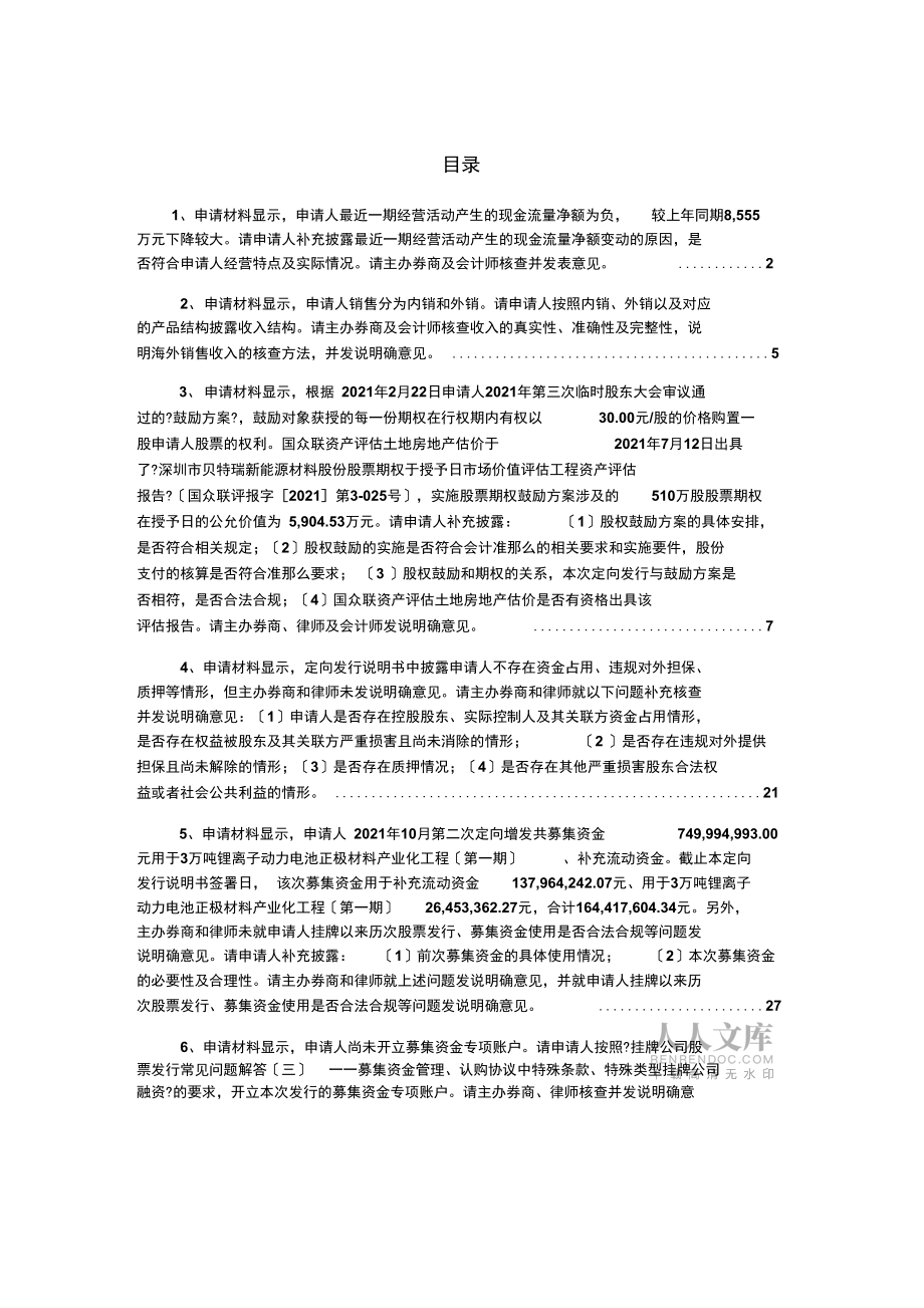 深圳貝特瑞新能源材料股份有限公司_第2頁(yè)
