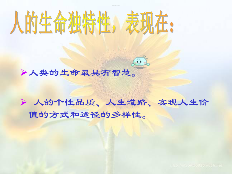 人的生命的独特性PPT_第3页