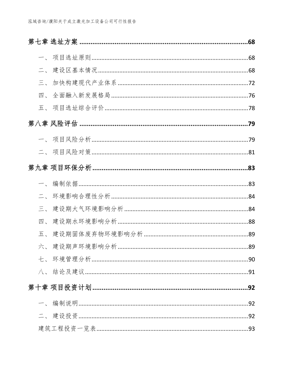 濮陽關(guān)于成立激光加工設(shè)備公司可行性報(bào)告_范文模板_第5頁