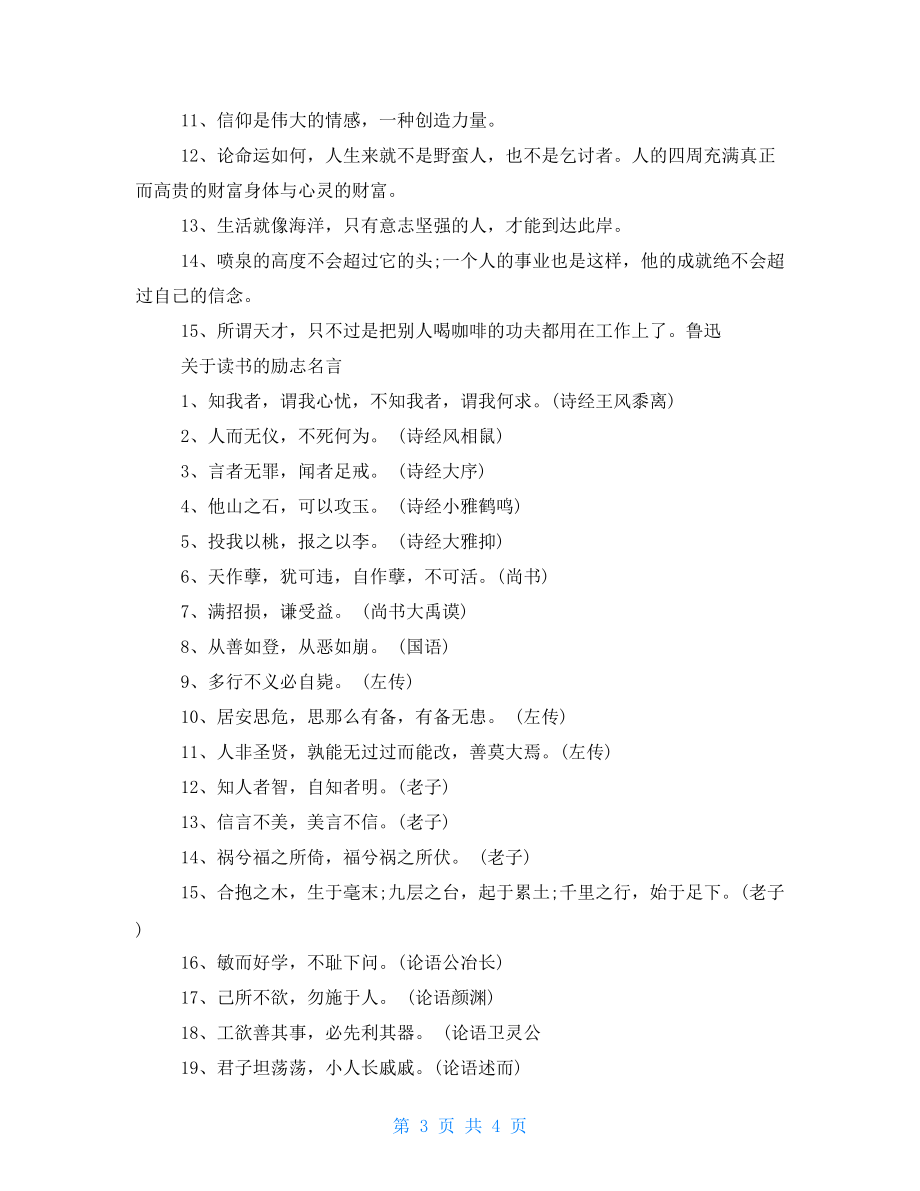 读书励志标语经典篇.doc_第3页