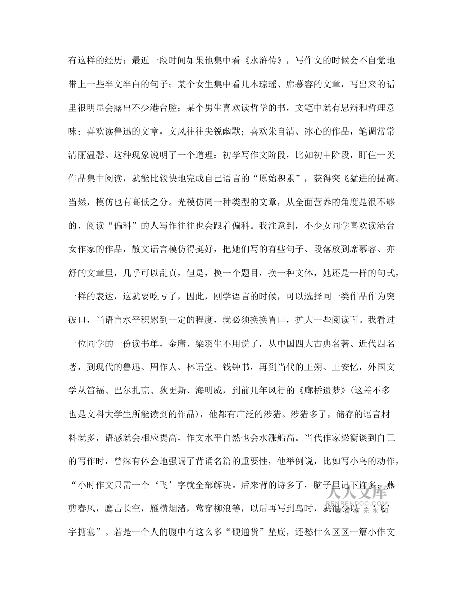 初中寫(xiě)作新視點(diǎn)(二十一)作家都是從模仿開(kāi)始的——怎樣借鑒語(yǔ)言_第2頁(yè)
