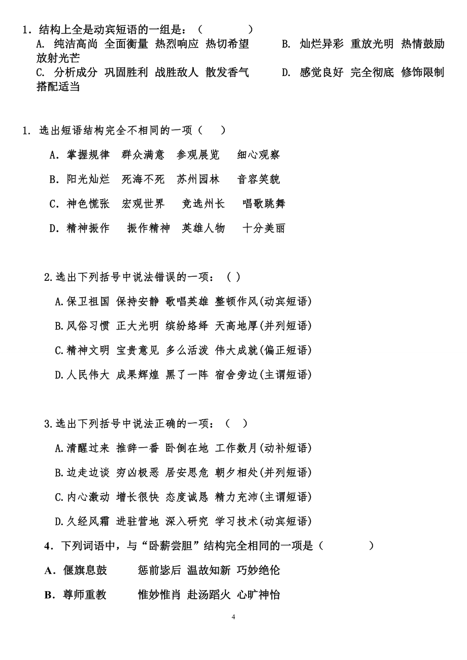 短语类型中考知识点、练习题、作业_第4页