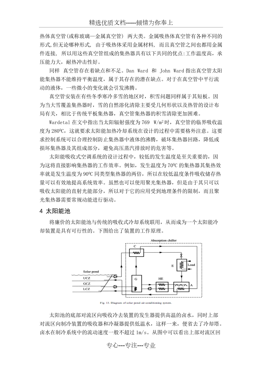 太阳能吸收式制冷_第4页