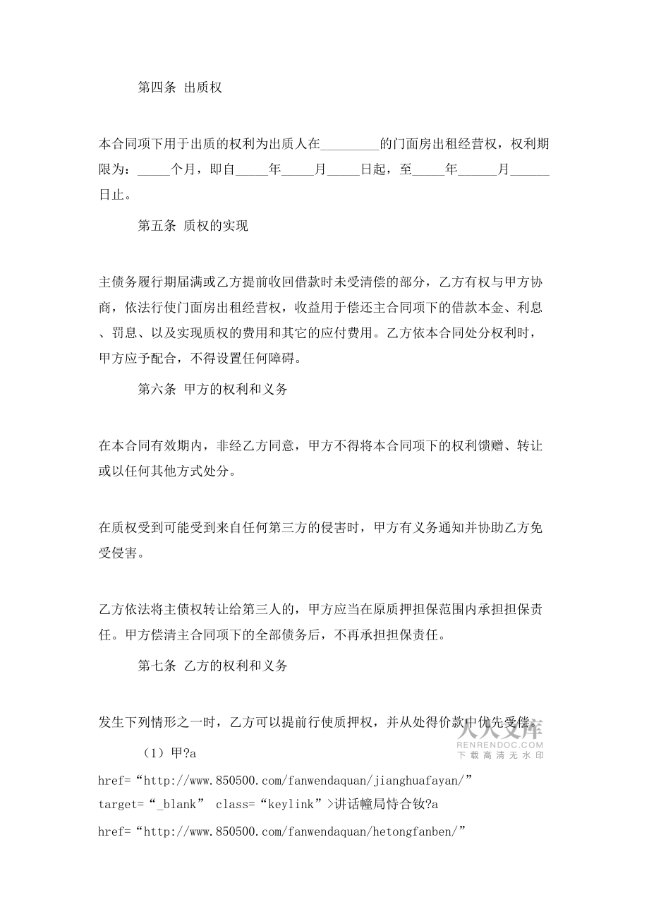 合同范本-質(zhì)押擔(dān)保合同_第2頁(yè)