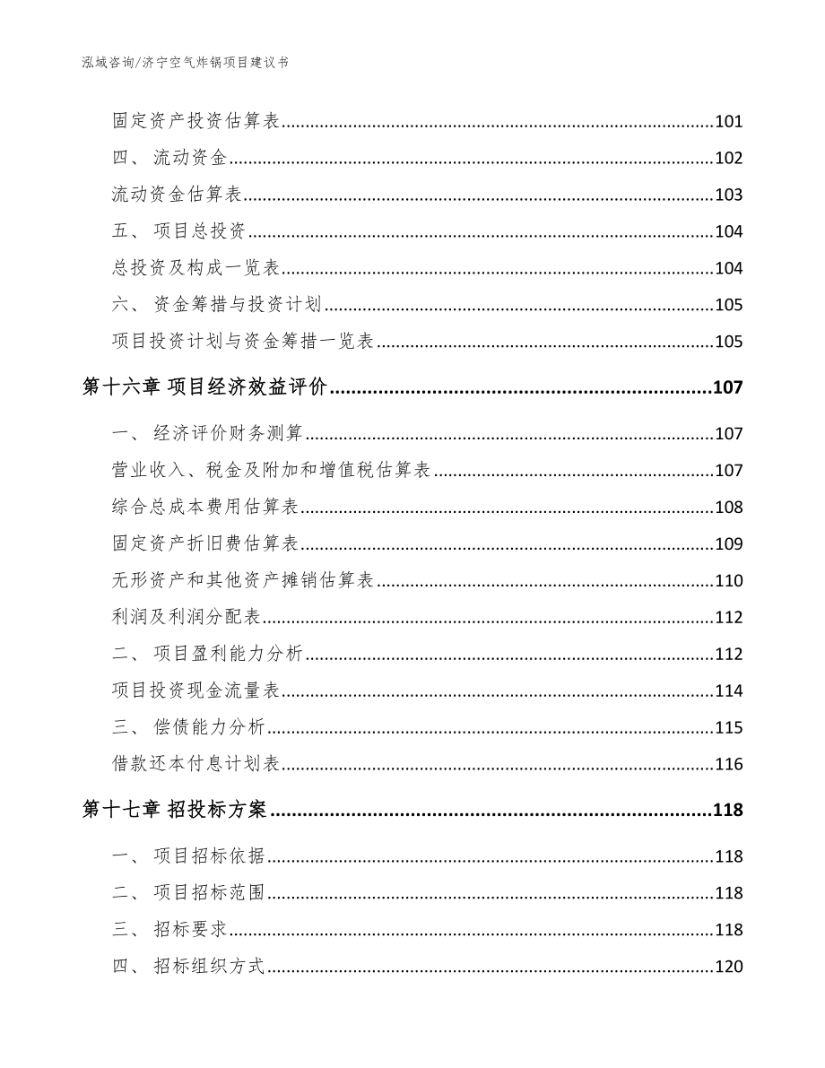 濟(jì)寧空氣炸鍋?lái)?xiàng)目建議書(shū)范文參考_第5頁(yè)