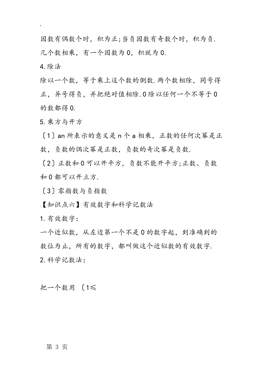 華師大版八年級數學上冊:實數知識點_第3頁