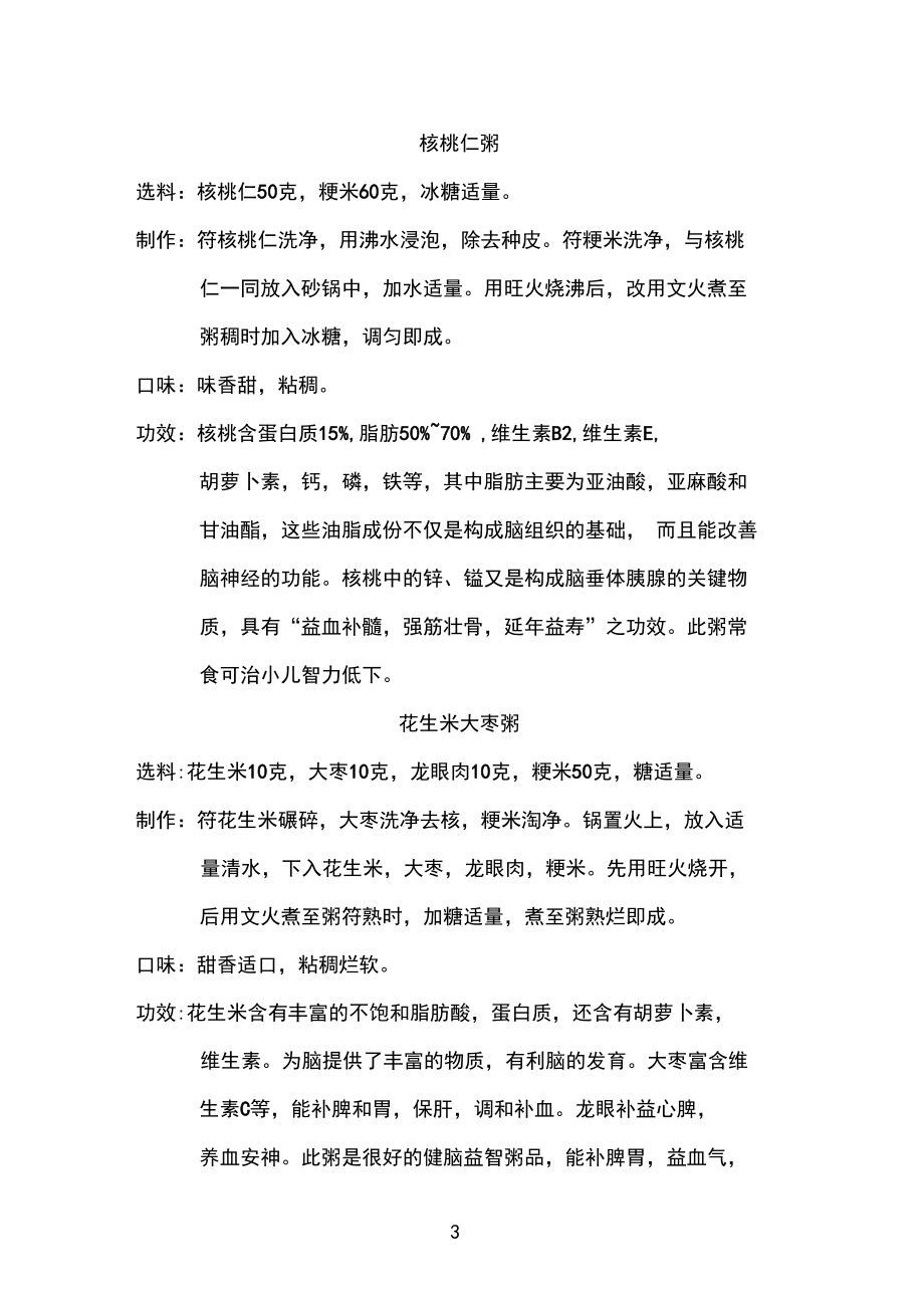 特殊儿童食谱_第3页