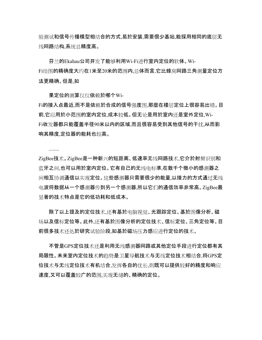 介紹幾種室內定位技術-_第4頁
