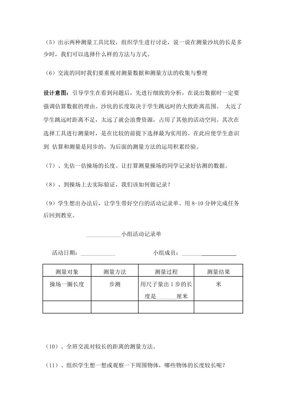 《校园中的测量》1_第4页