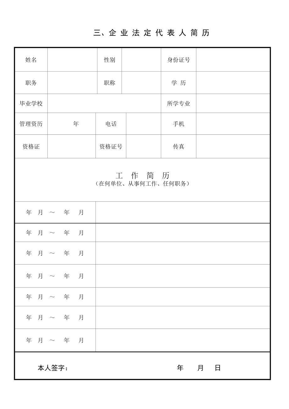 大连市级资质申办程序_第4页