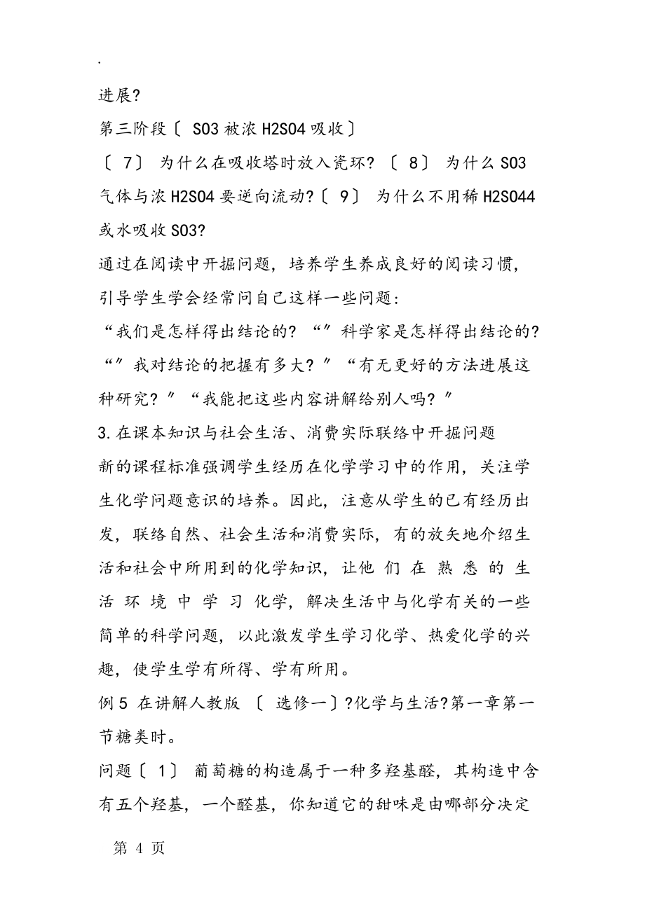 化學(xué)課堂教學(xué)“問(wèn)題生成”三環(huán)節(jié)_第4頁(yè)