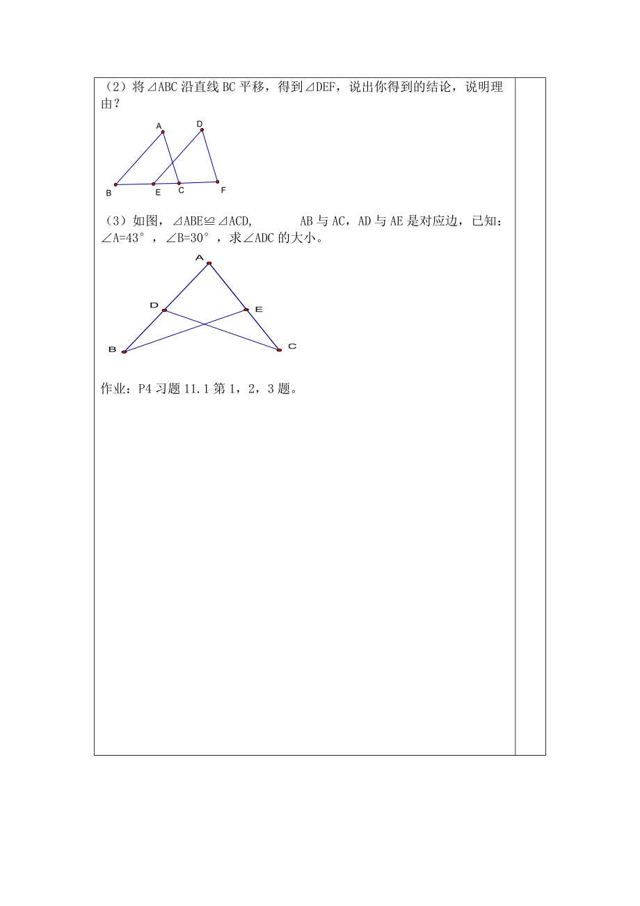 111全等三角形 (2)_第3页