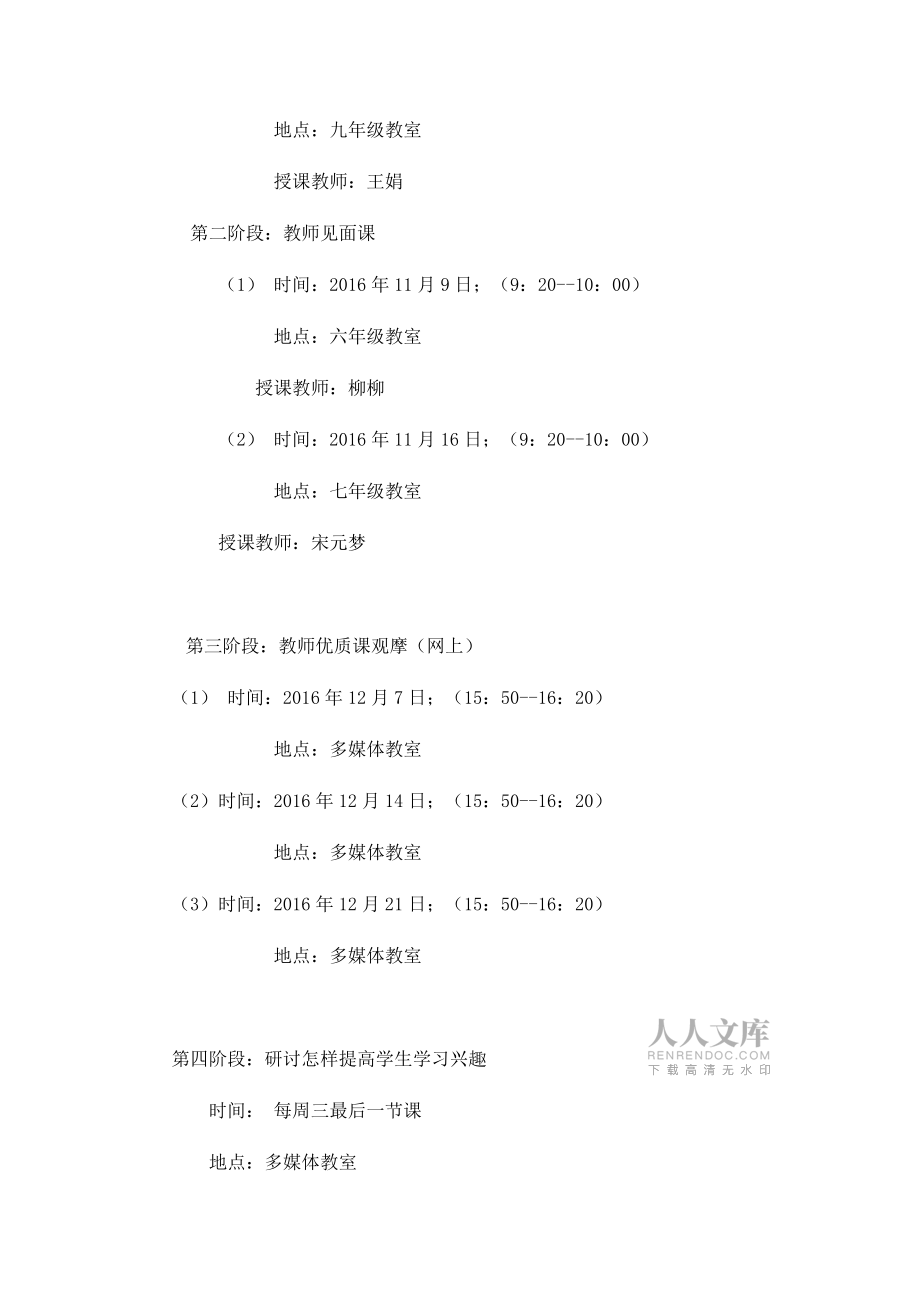 白廟中學(xué)校本方案_第2頁