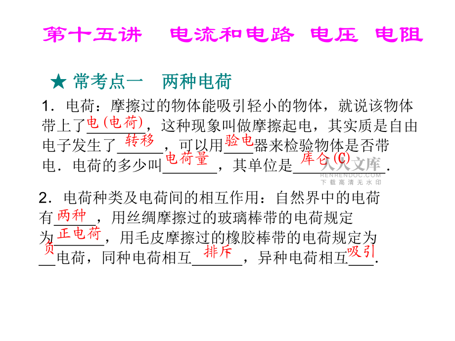 中考物理总复习第十五章电流和电路_第2页