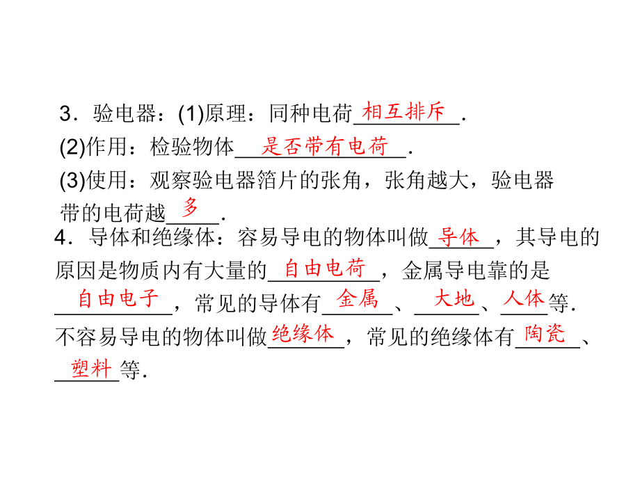 中考物理总复习第十五章电流和电路_第3页