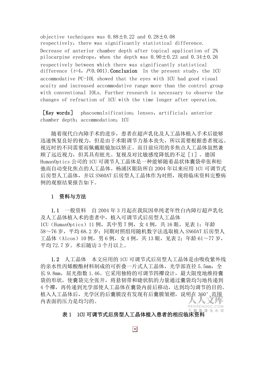 可调节式后房型人工晶体植入的临床观察_第2页