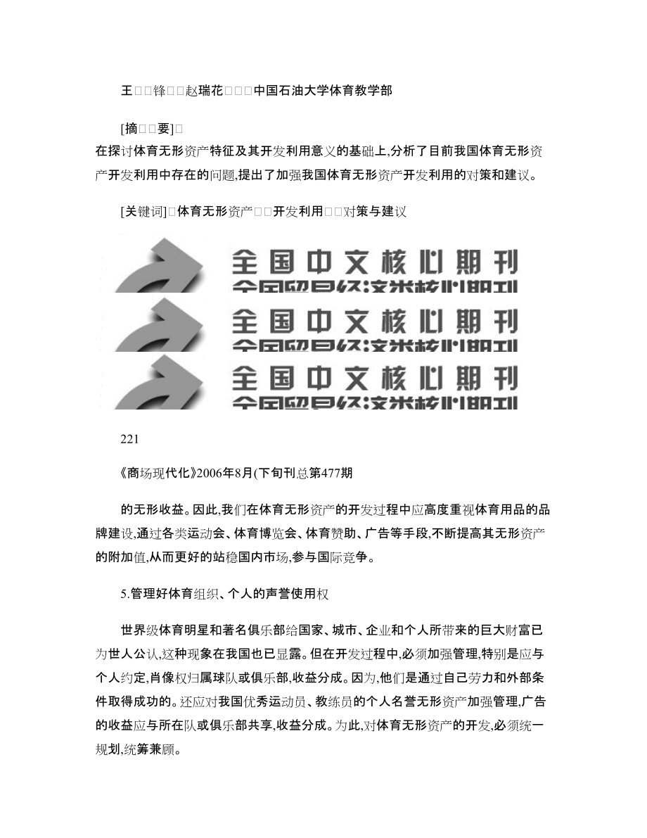 加强体育无形资产开发利用的研究_第4页