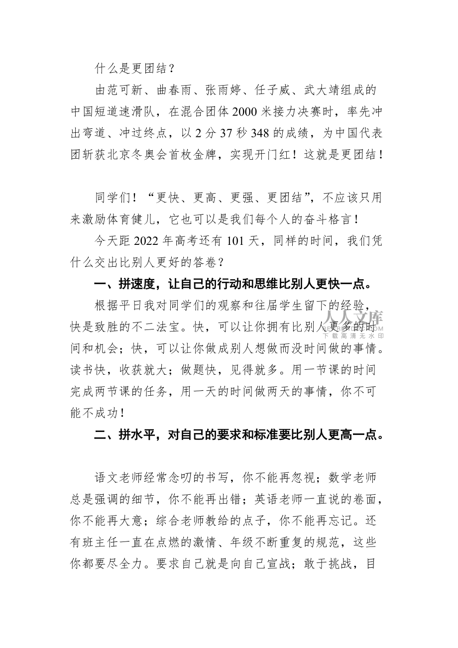 2022年高考百日誓师大会上的讲话_第2页