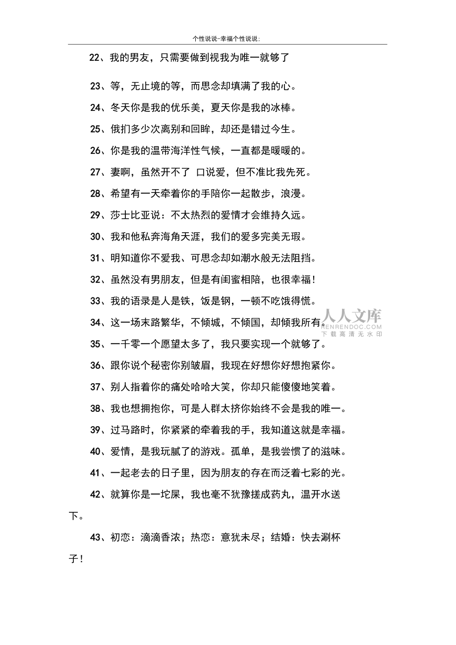 幸福個性說說_1_第2頁