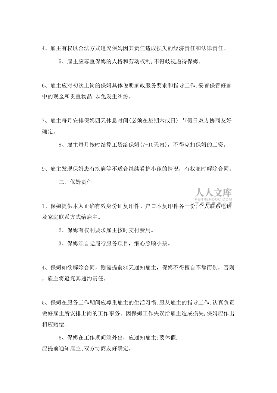合同范本-保姆合同_第2页