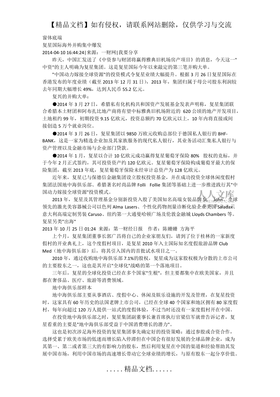 复星国际海外并购集中爆发_第2页