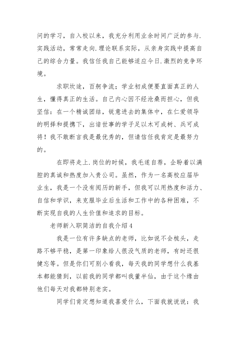 老師新入職簡潔的自我介紹(通用5篇)_第4頁
