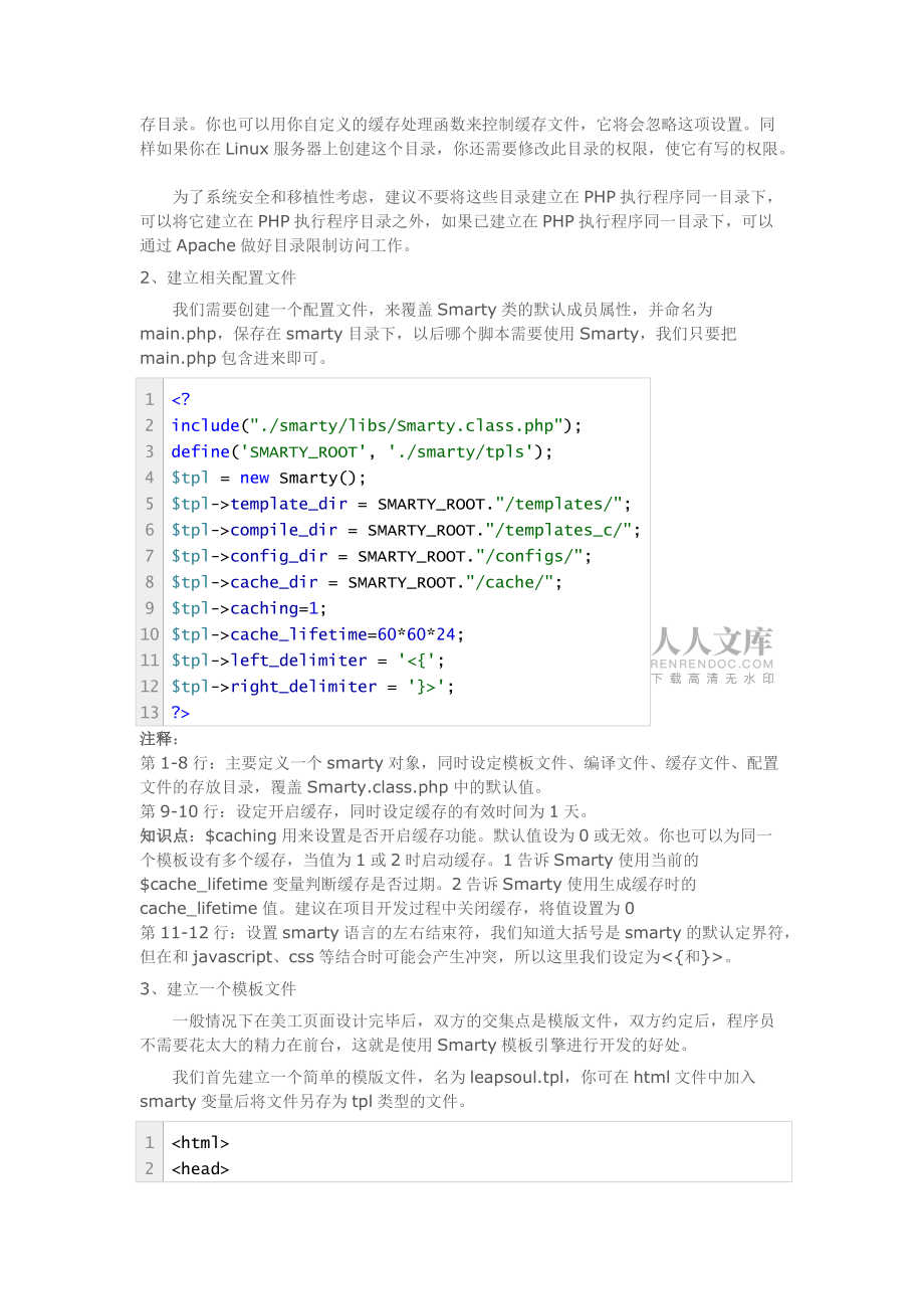 PHP模板之Smarty安装与使用_第2页