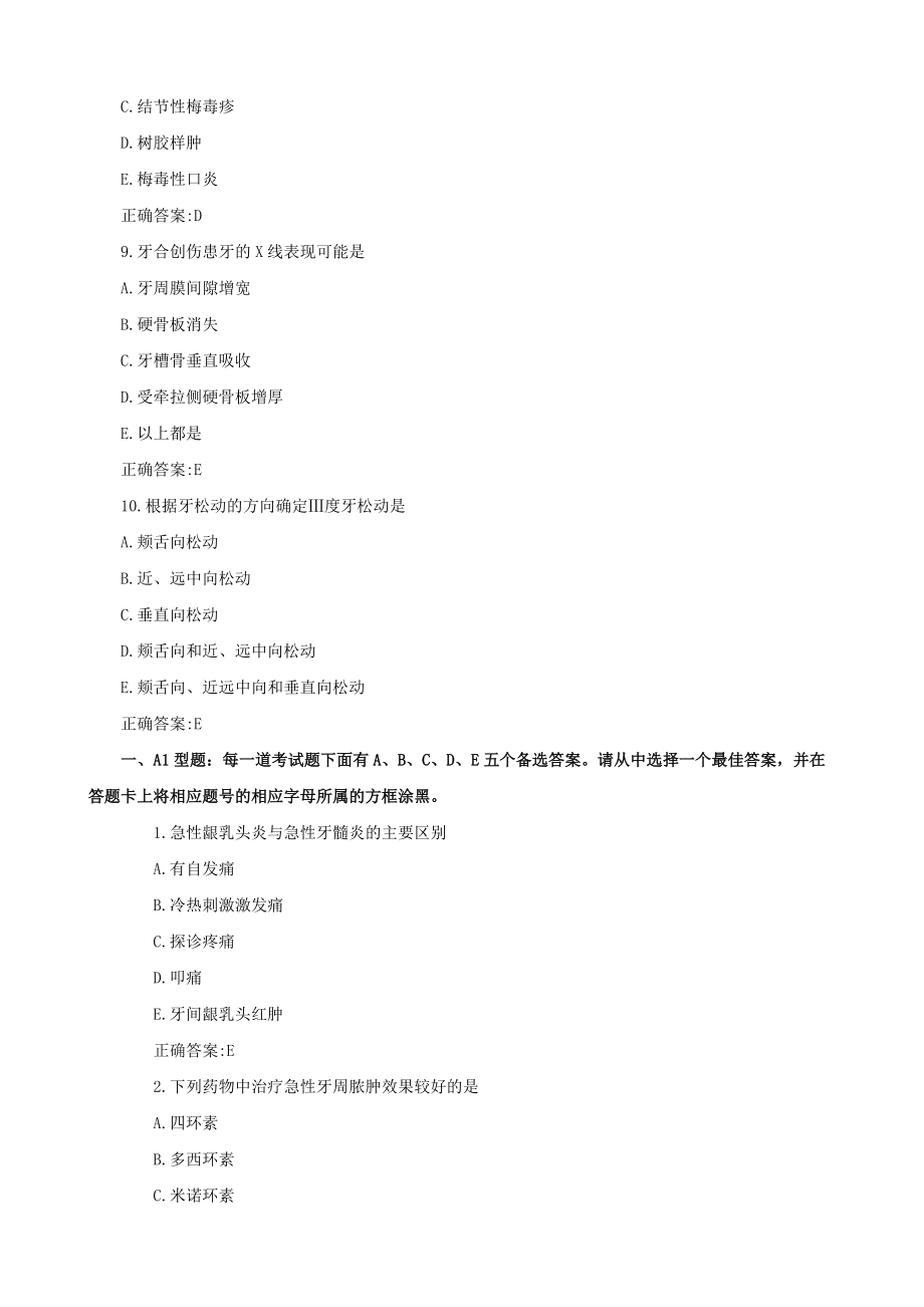 口腔助理醫(yī)師通關(guān)必選試題_第3頁