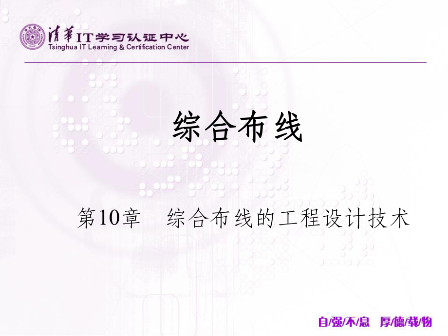 第10章综合布线的工程设计技术_第1页