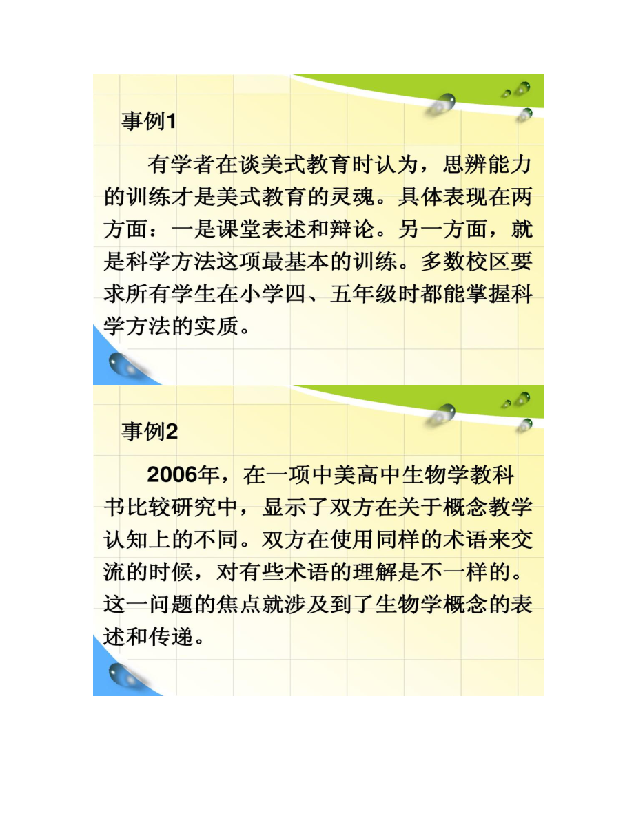 【圖文】生物學(xué)概念教學(xué):落實(shí)課程目標(biāo)的有效途徑_第3頁(yè)