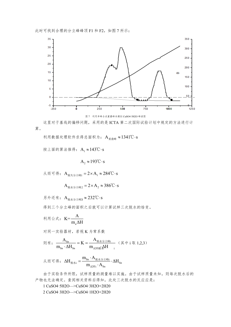 《差热分析》报告_第5页