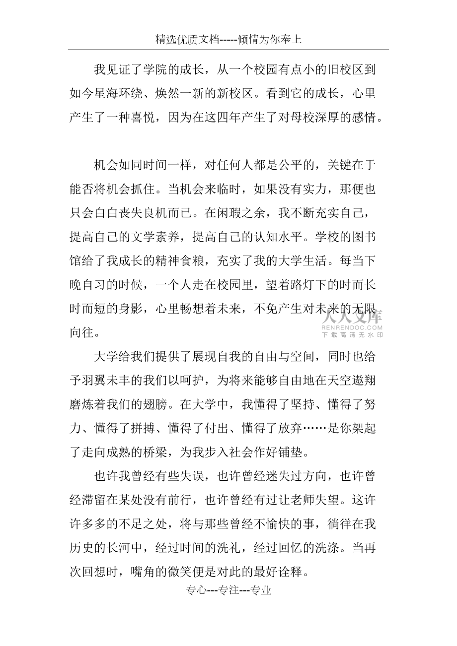 大学毕业感悟_第2页