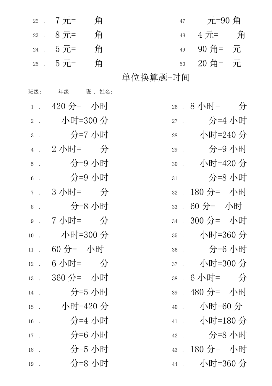二年級 三年級單位換算 人民幣 時間 長度 練習(xí)_第3頁