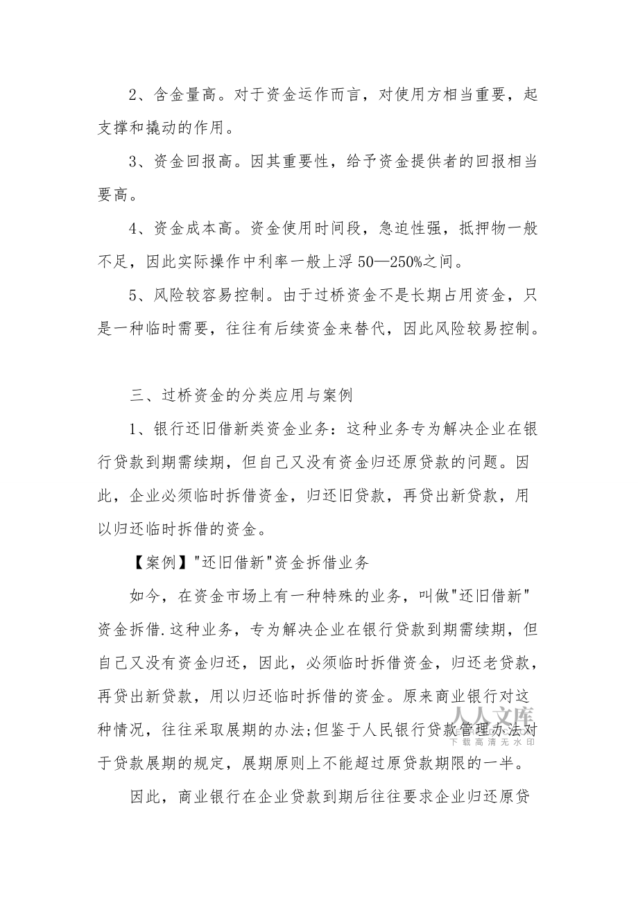 过桥资金的分类应用与案例分享_第2页
