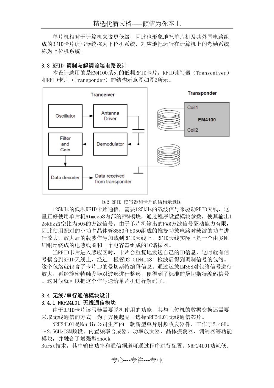 基于RFID技術(shù)的考勤系統(tǒng)設(shè)計_第4頁