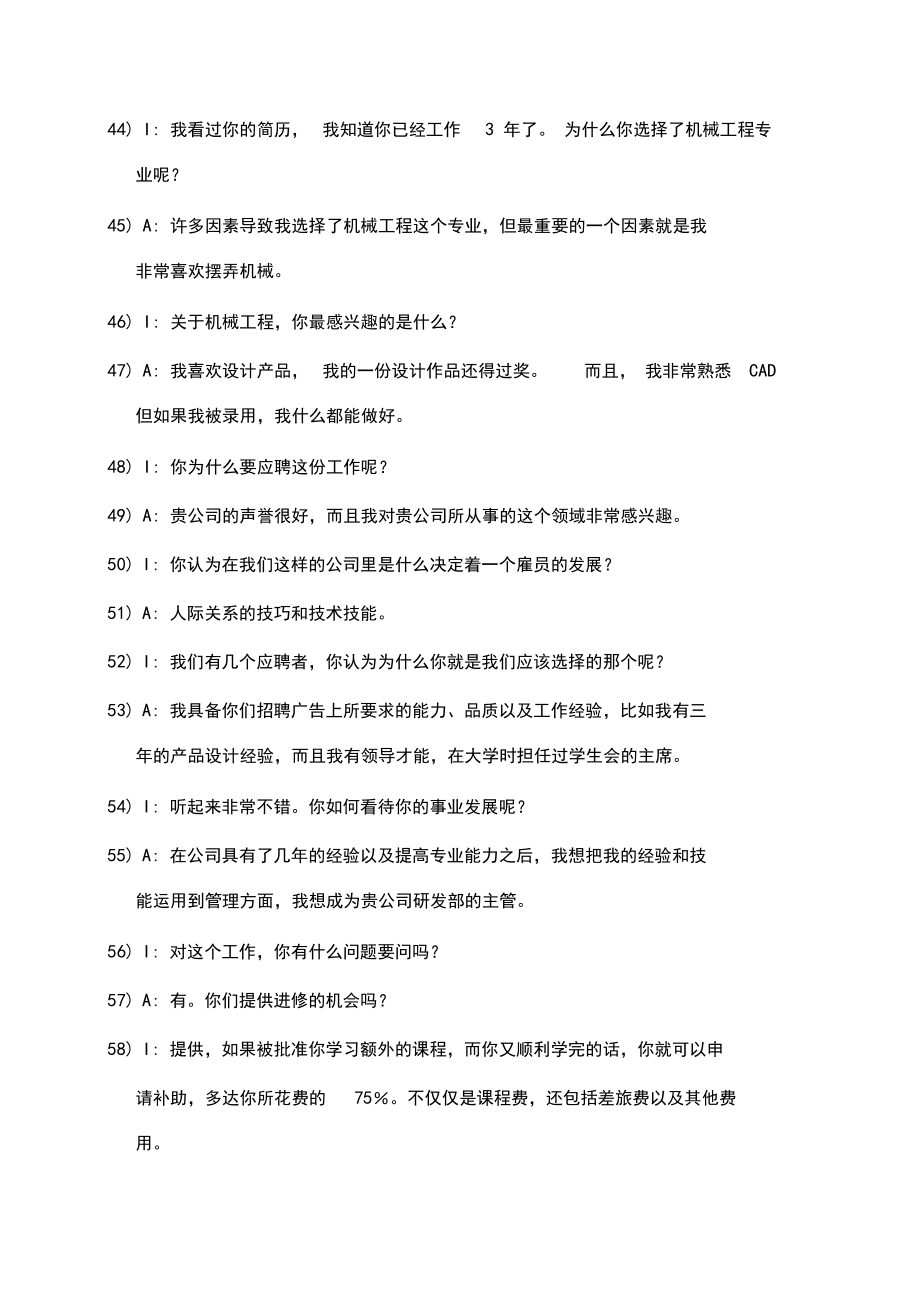 机械工程师面试英语_第3页