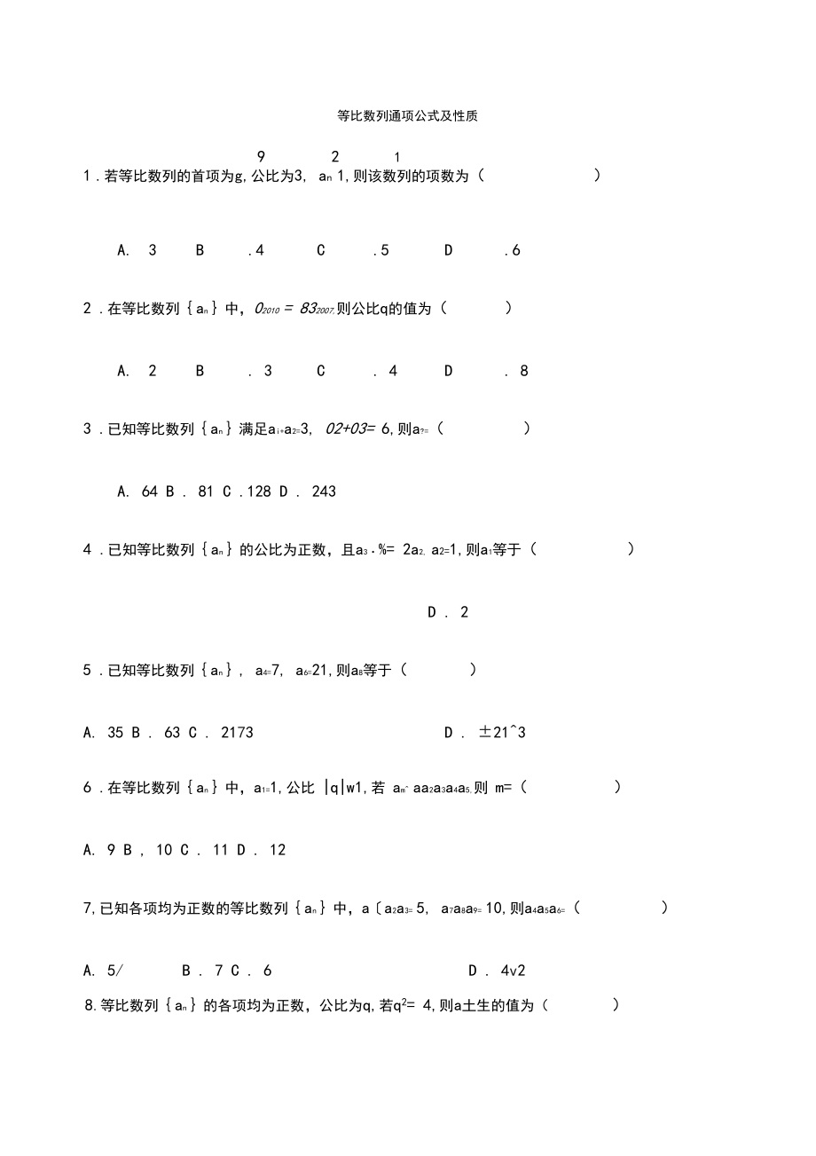 等比数列通项公式及性质练习_第1页
