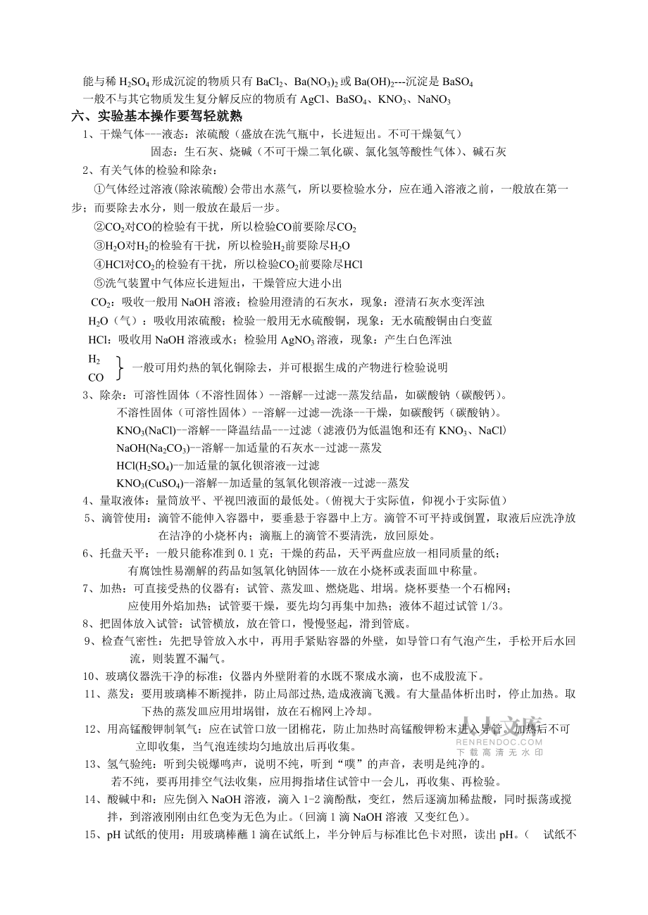 化學(xué)中考應(yīng)注意的幾個(gè)問題_第2頁