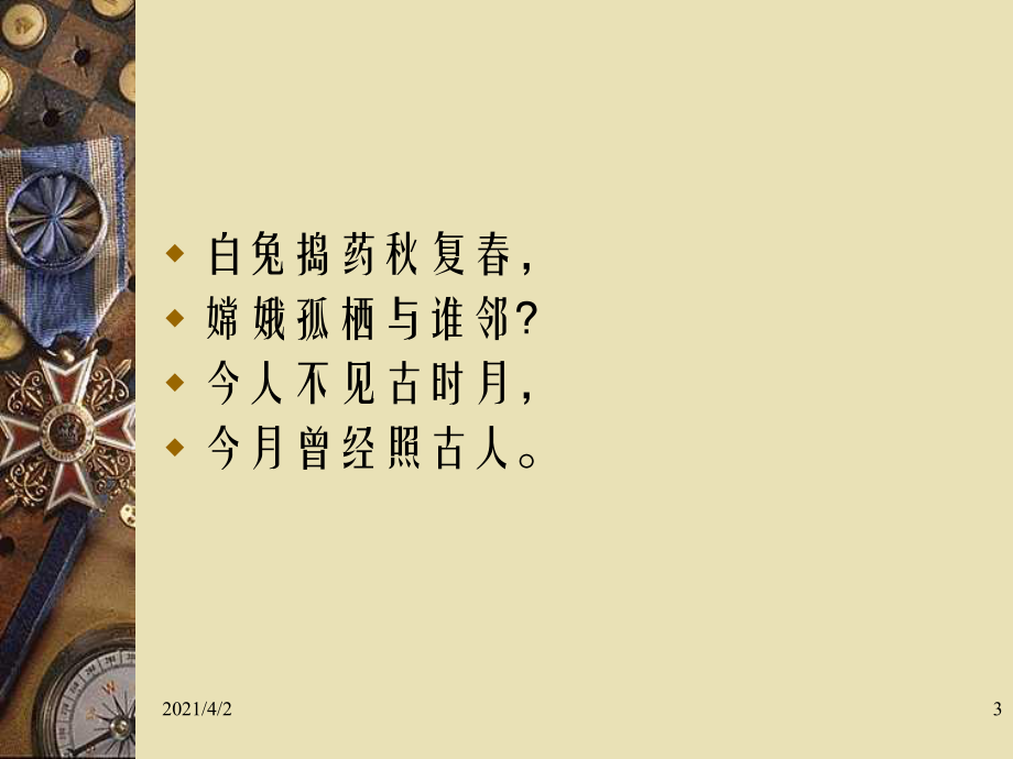 中国诗歌中意象--月_第3页