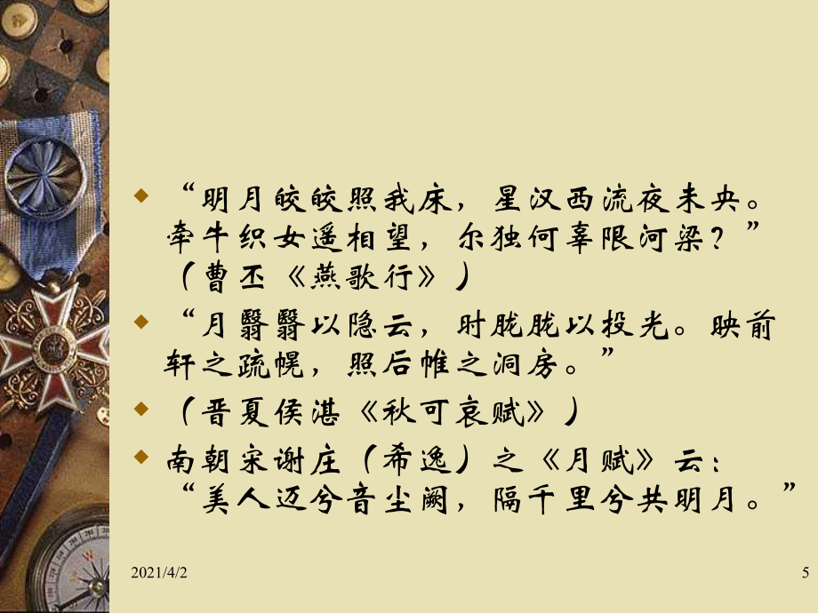 中国诗歌中意象--月_第5页