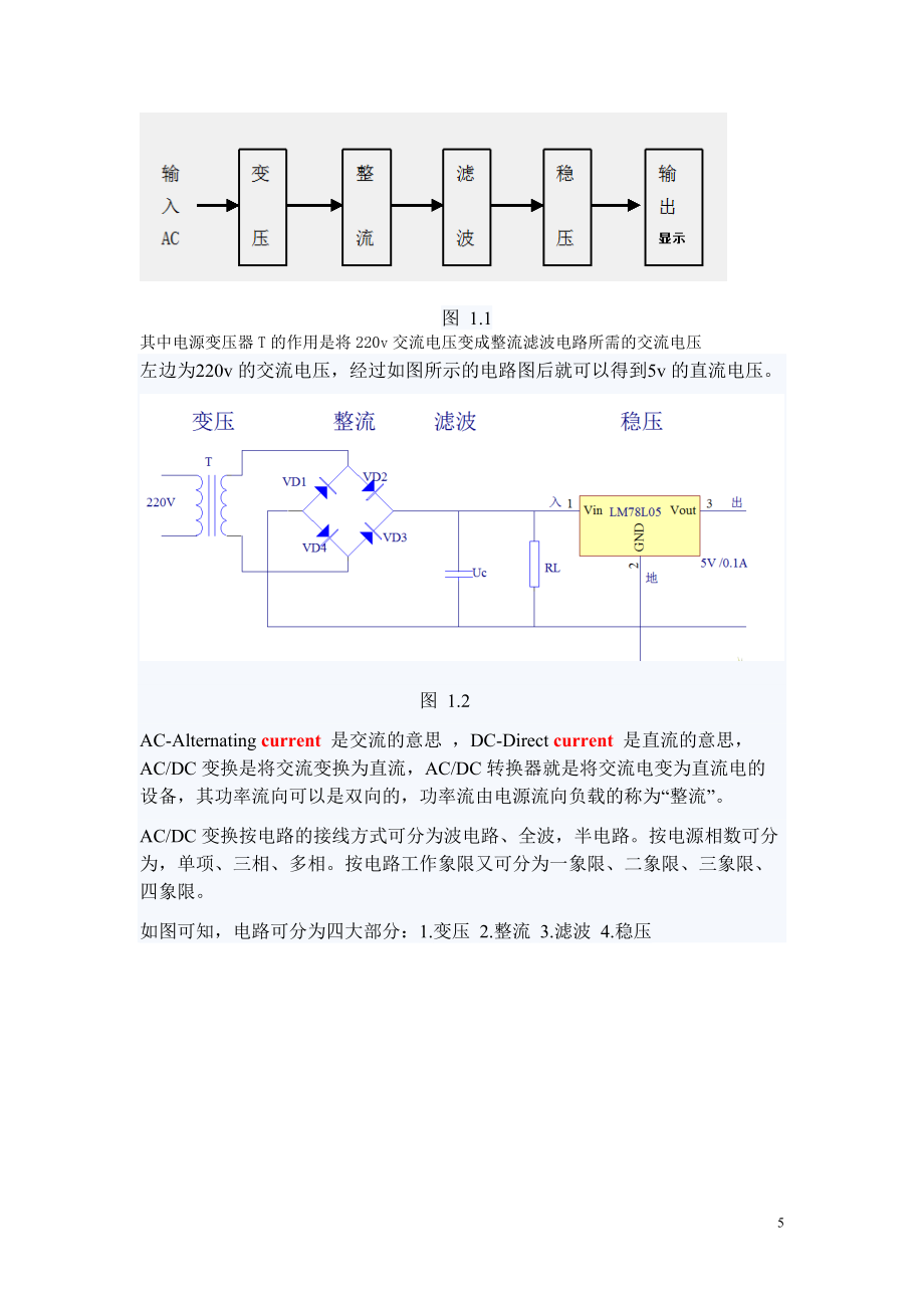 AC,DC转换电路设计_第5页