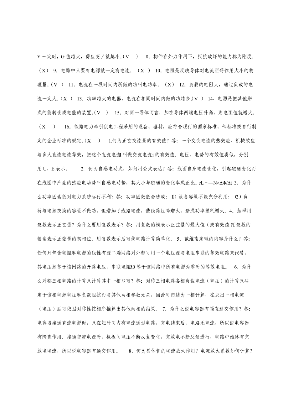 接触网技能鉴定接触网高级工题库填空_第3页