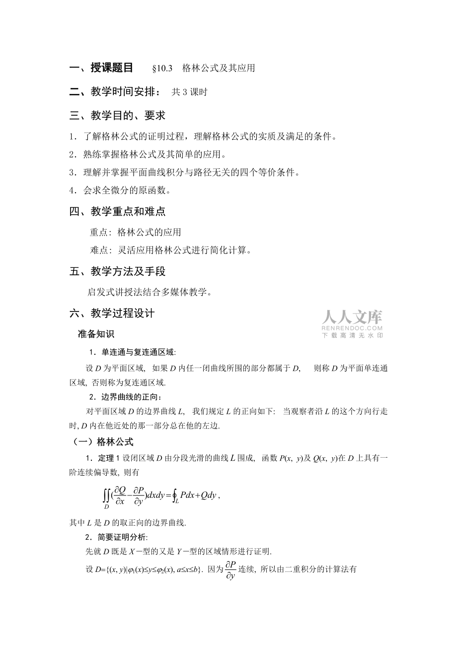 格林公式及其应用_第2页